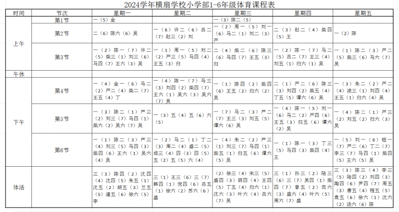课程表.png